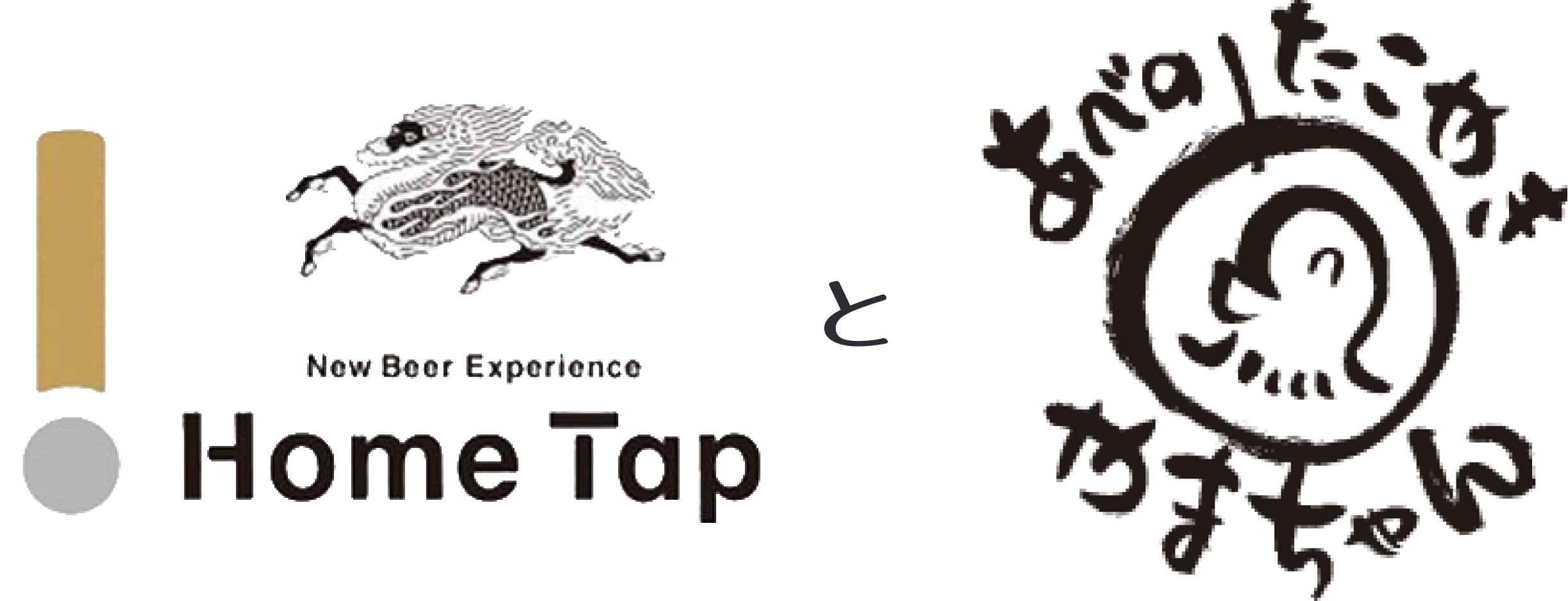 麒麟ホームタップとたこ焼きやまちゃんのコラボ